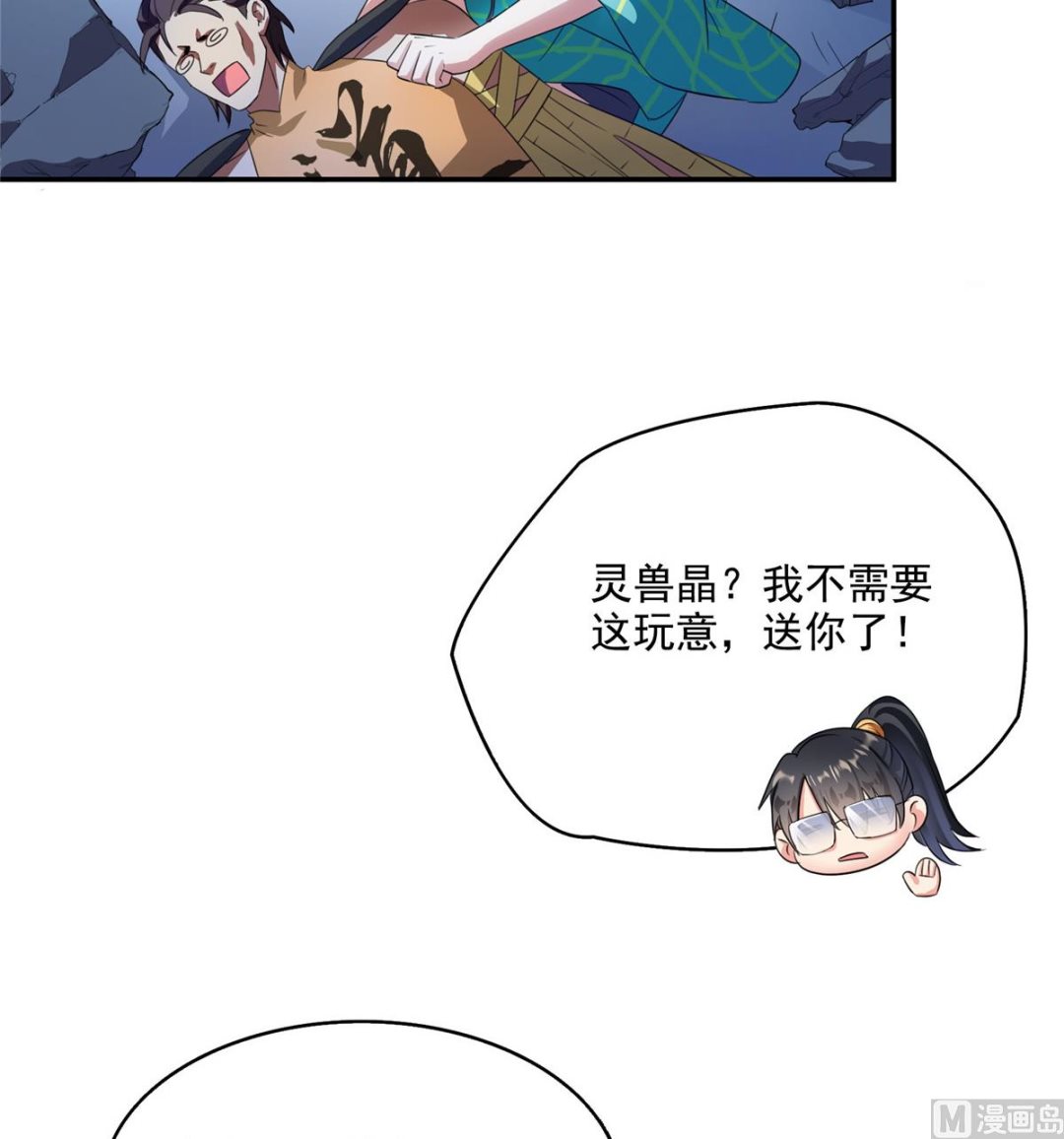 《修真聊天群》漫画最新章节第283话 猛虎落地投降式免费下拉式在线观看章节第【38】张图片