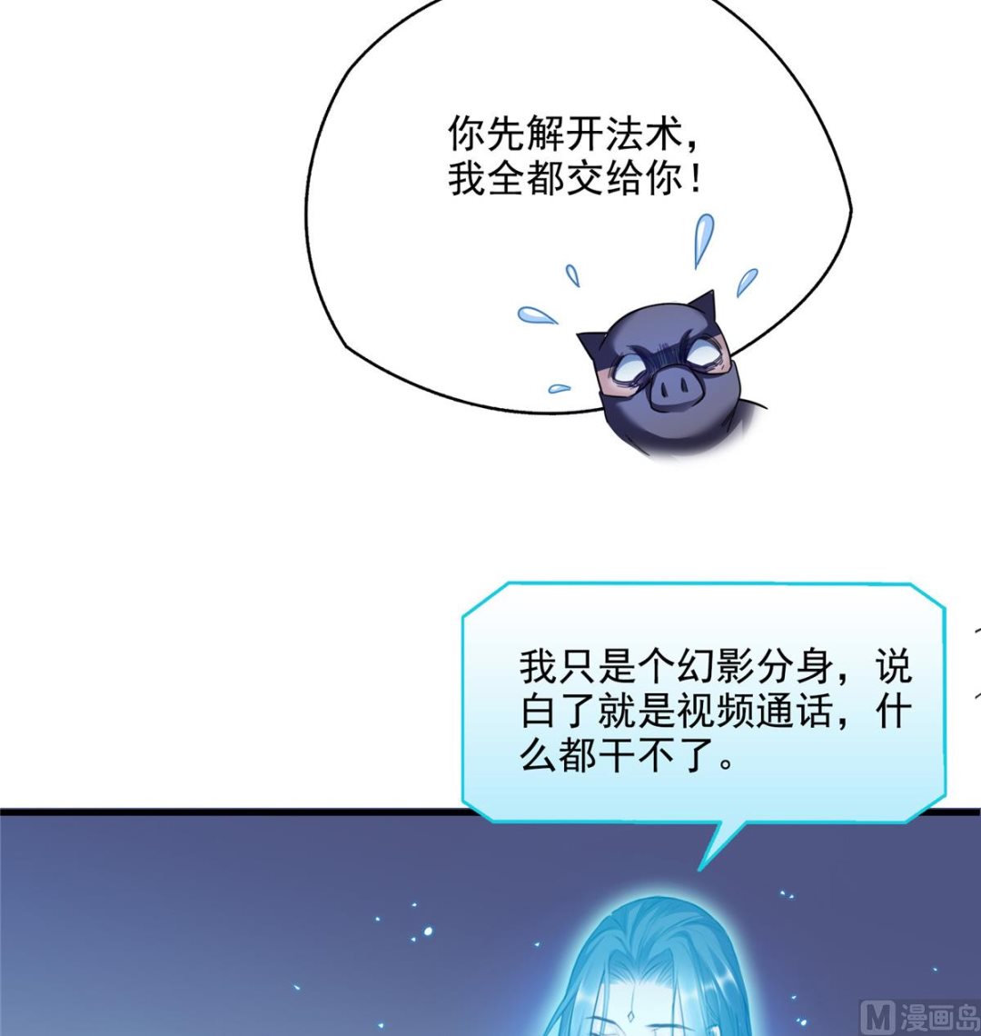 《修真聊天群》漫画最新章节第283话 猛虎落地投降式免费下拉式在线观看章节第【4】张图片