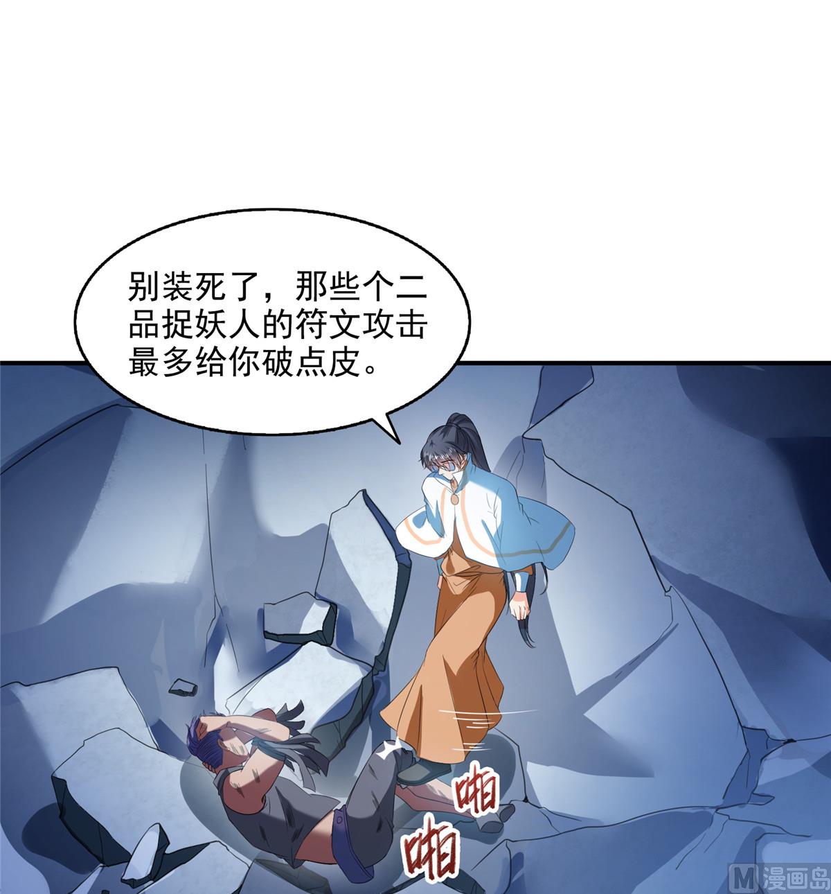 《修真聊天群》漫画最新章节第283话 猛虎落地投降式免费下拉式在线观看章节第【40】张图片