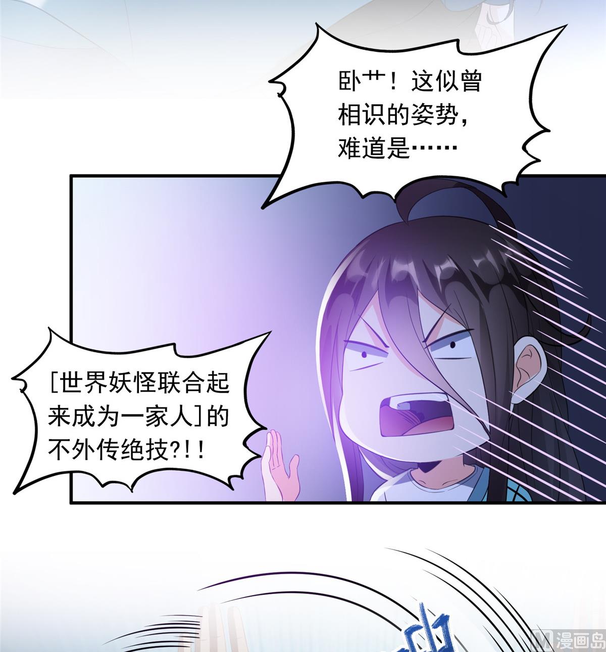 《修真聊天群》漫画最新章节第283话 猛虎落地投降式免费下拉式在线观看章节第【43】张图片