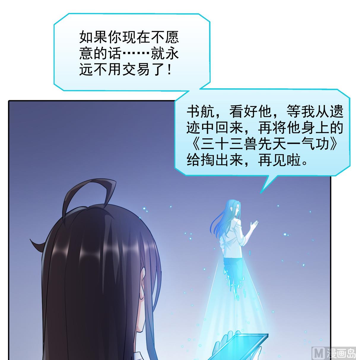 《修真聊天群》漫画最新章节第283话 猛虎落地投降式免费下拉式在线观看章节第【7】张图片