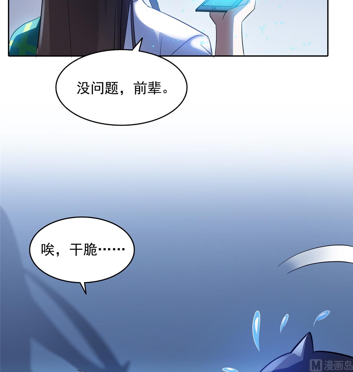 《修真聊天群》漫画最新章节第283话 猛虎落地投降式免费下拉式在线观看章节第【8】张图片