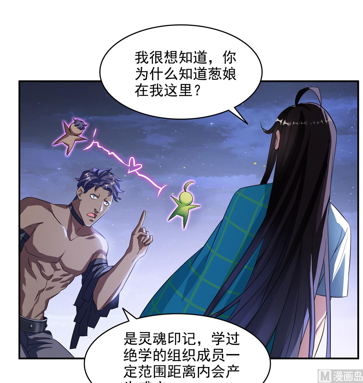 《修真聊天群》漫画最新章节第284话 其实我是一只种马精免费下拉式在线观看章节第【14】张图片