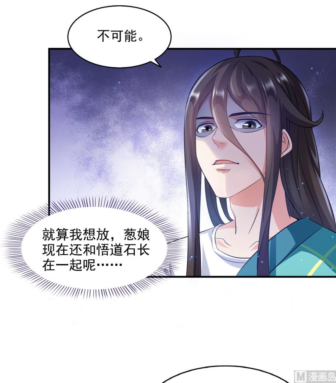 《修真聊天群》漫画最新章节第284话 其实我是一只种马精免费下拉式在线观看章节第【17】张图片