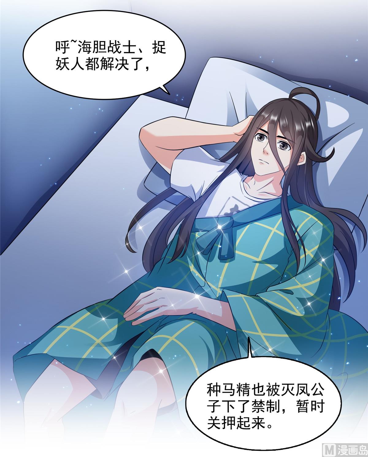 《修真聊天群》漫画最新章节第284话 其实我是一只种马精免费下拉式在线观看章节第【21】张图片