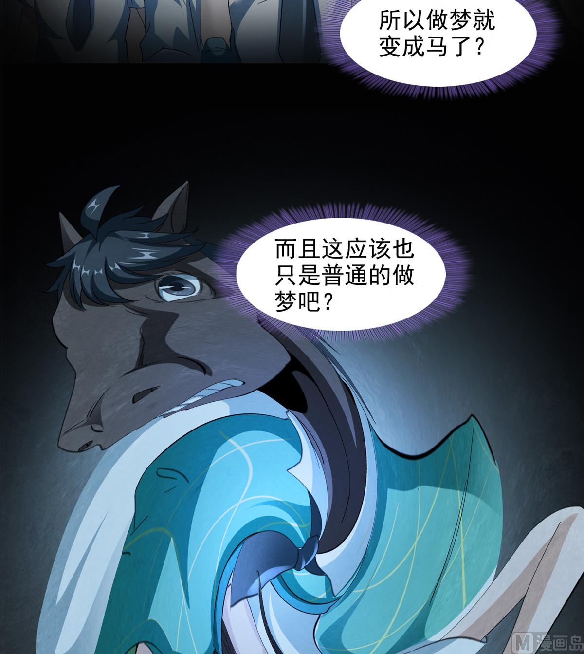 《修真聊天群》漫画最新章节第284话 其实我是一只种马精免费下拉式在线观看章节第【25】张图片