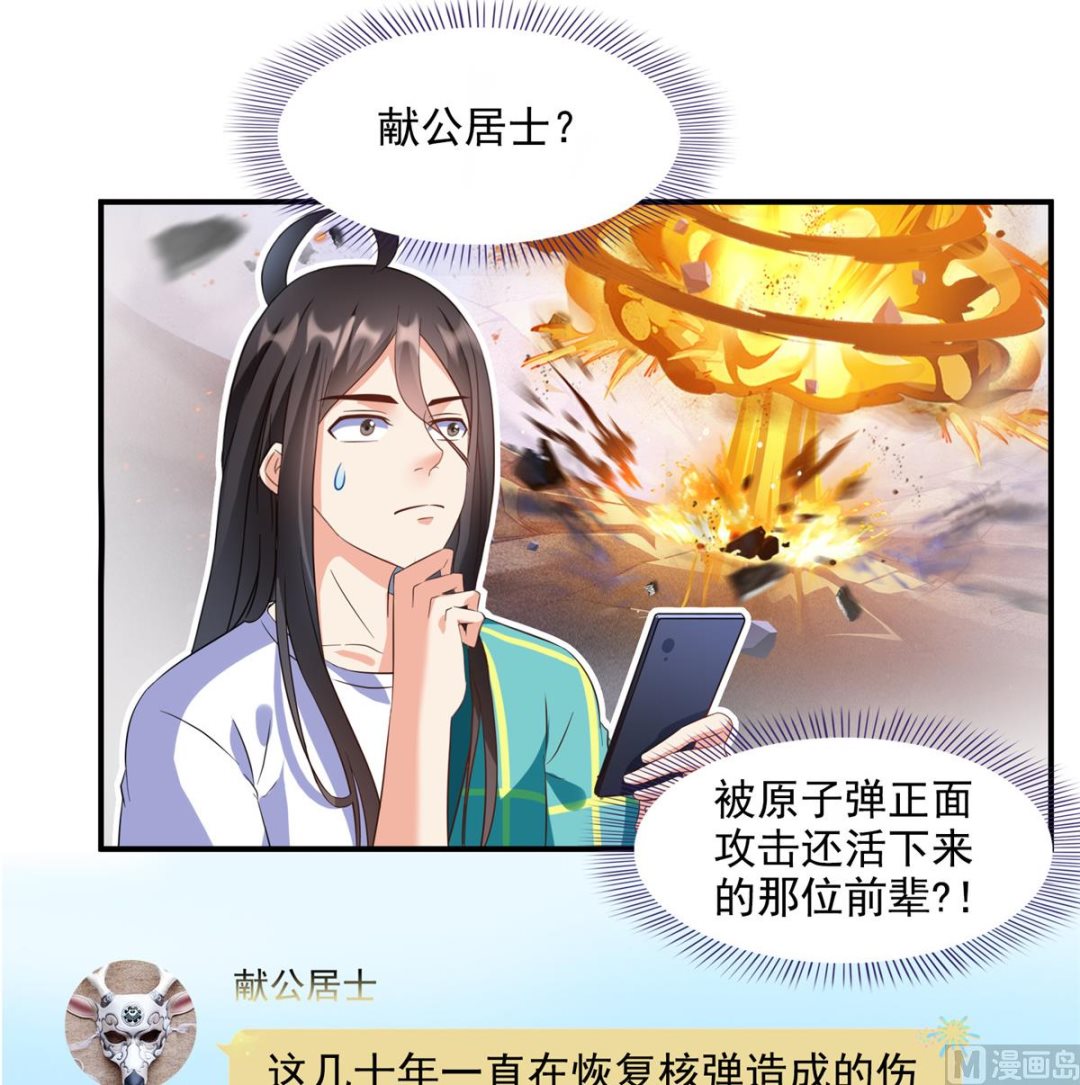 《修真聊天群》漫画最新章节第284话 其实我是一只种马精免费下拉式在线观看章节第【31】张图片