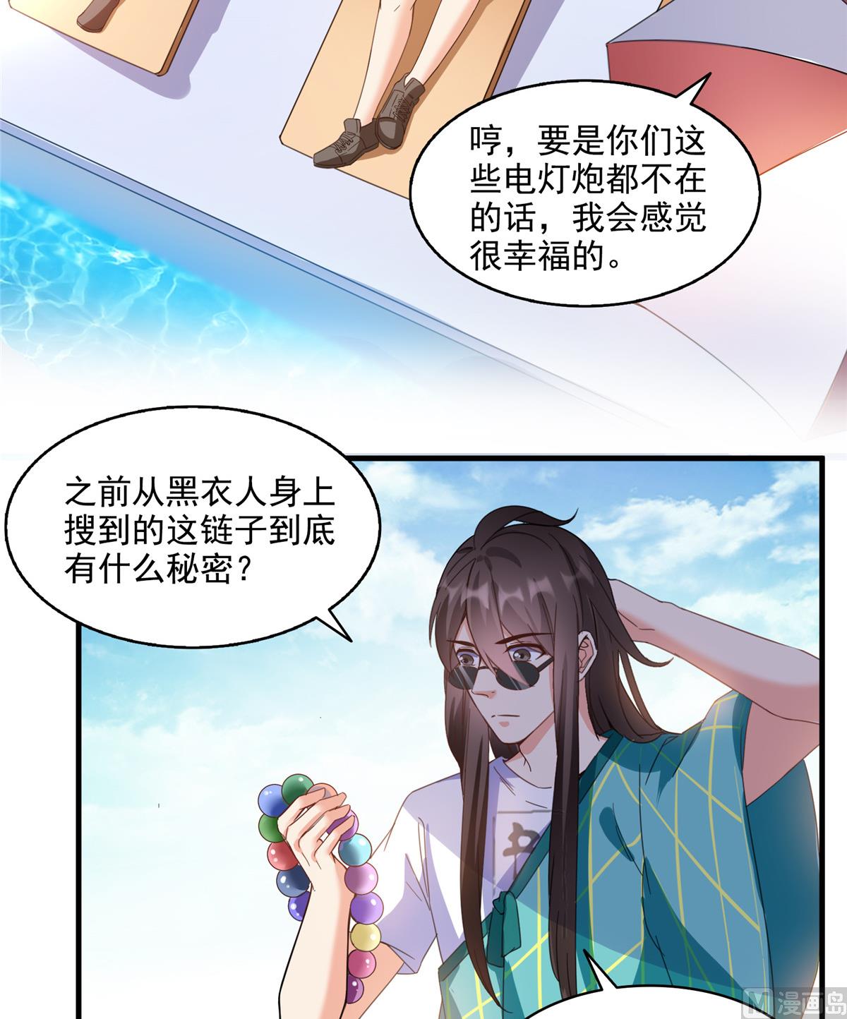 《修真聊天群》漫画最新章节第284话 其实我是一只种马精免费下拉式在线观看章节第【36】张图片