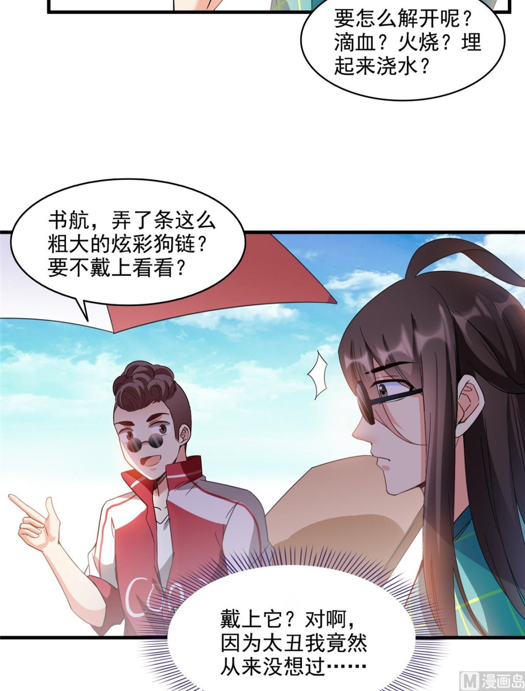 《修真聊天群》漫画最新章节第284话 其实我是一只种马精免费下拉式在线观看章节第【37】张图片