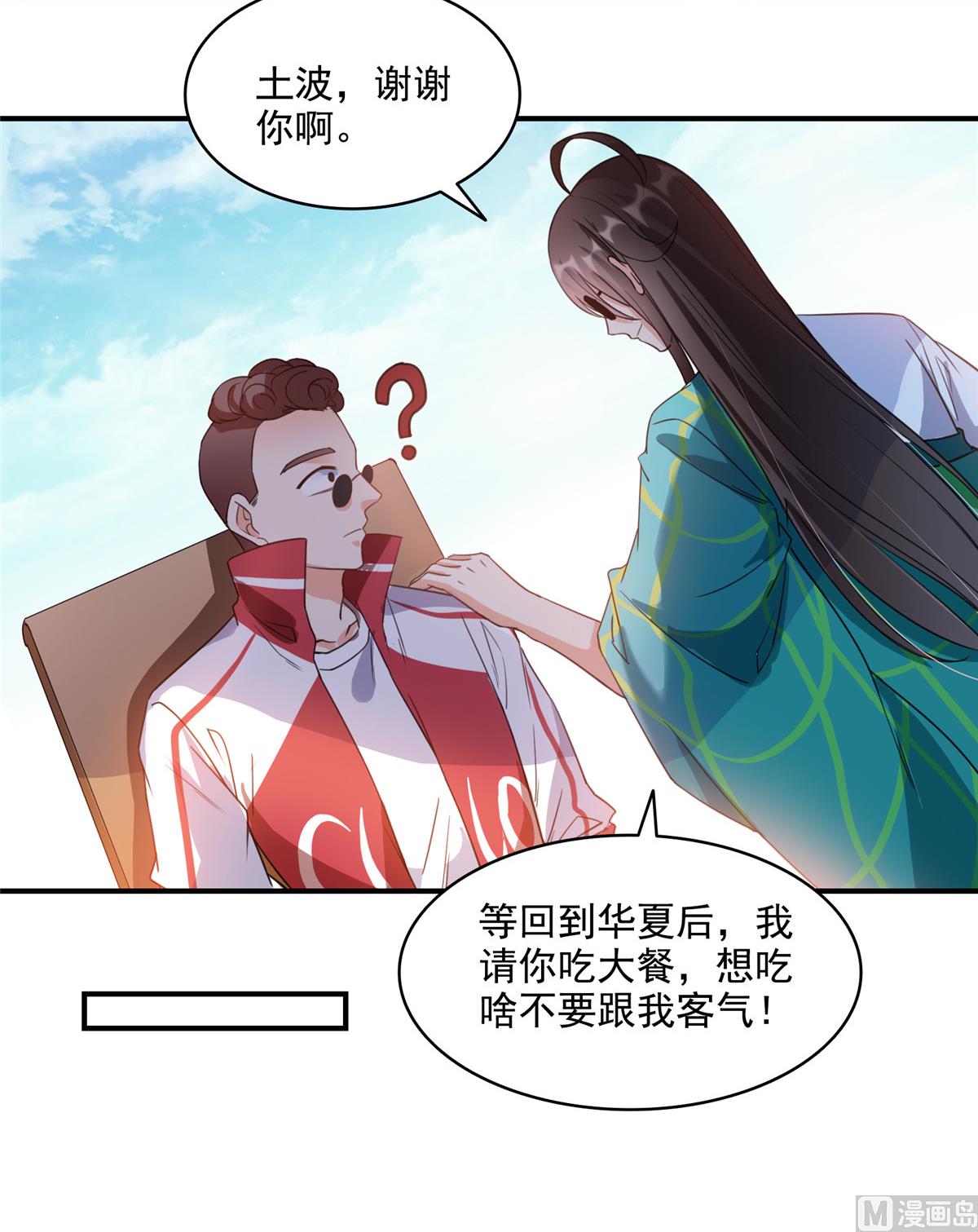 《修真聊天群》漫画最新章节第284话 其实我是一只种马精免费下拉式在线观看章节第【40】张图片