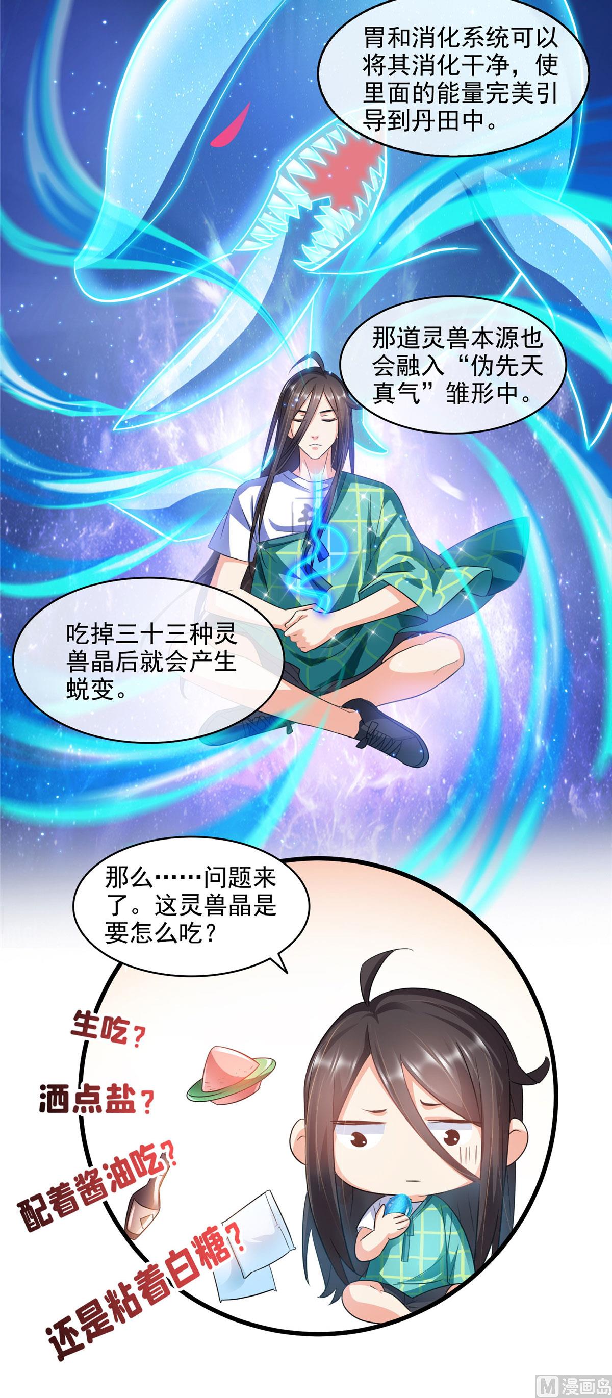 《修真聊天群》漫画最新章节第285话 鲸吞术免费下拉式在线观看章节第【12】张图片