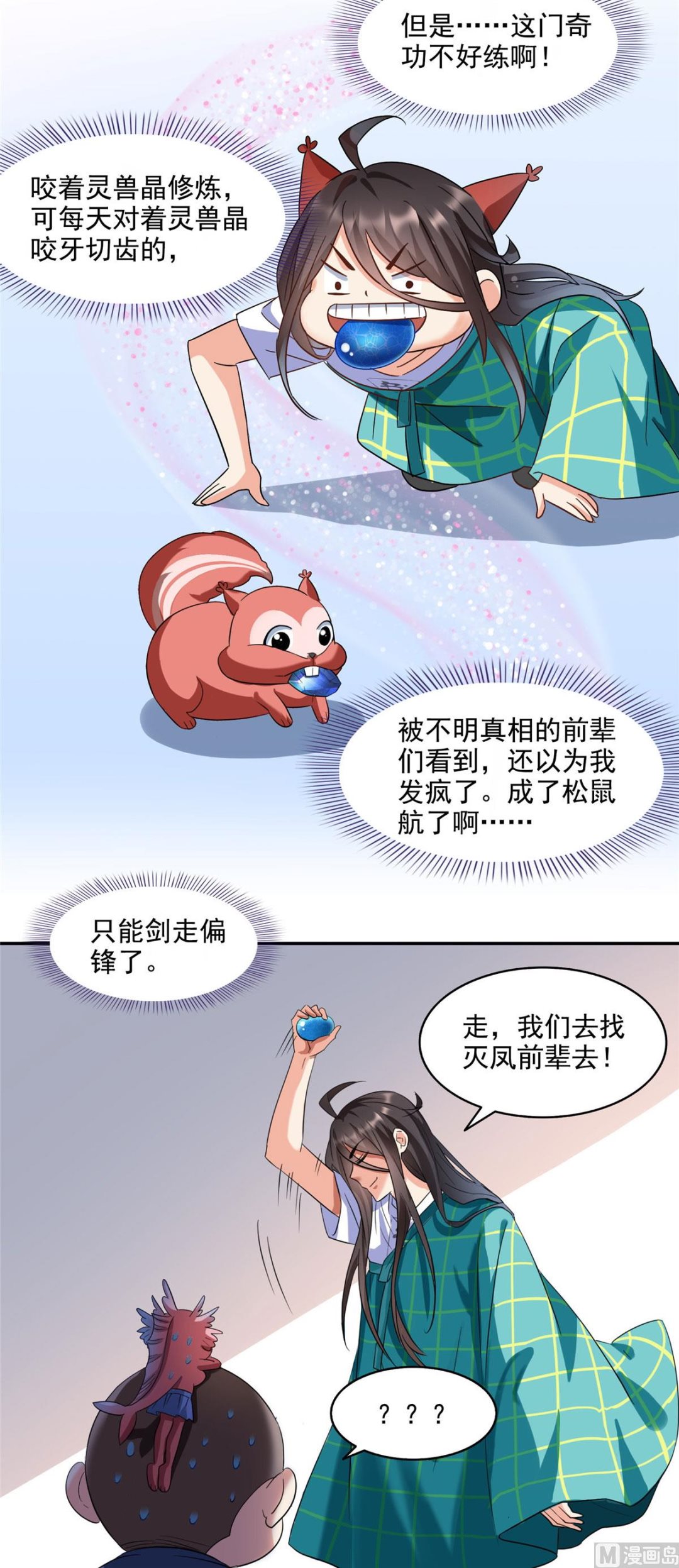 《修真聊天群》漫画最新章节第285话 鲸吞术免费下拉式在线观看章节第【15】张图片