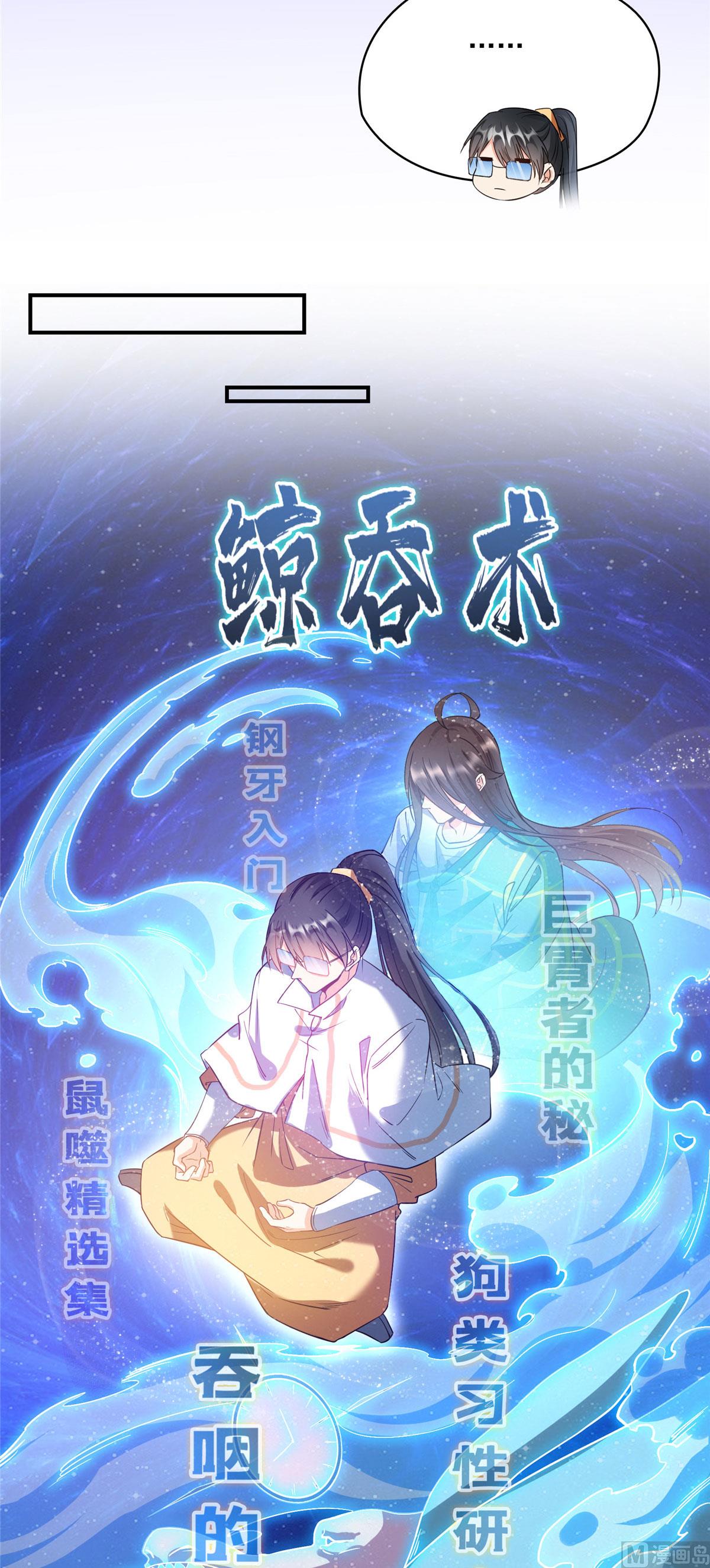 《修真聊天群》漫画最新章节第285话 鲸吞术免费下拉式在线观看章节第【18】张图片