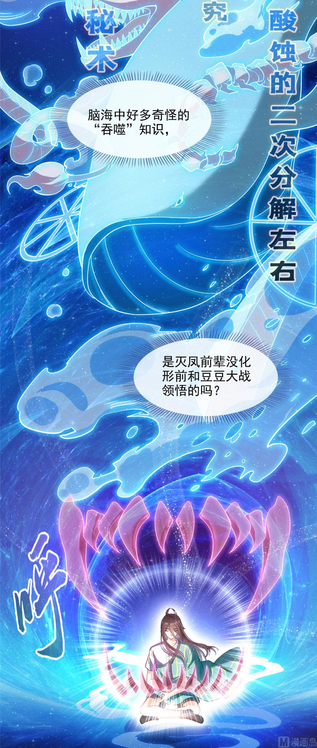 《修真聊天群》漫画最新章节第285话 鲸吞术免费下拉式在线观看章节第【19】张图片