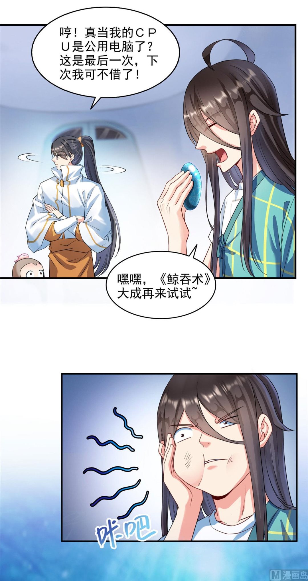 《修真聊天群》漫画最新章节第285话 鲸吞术免费下拉式在线观看章节第【21】张图片