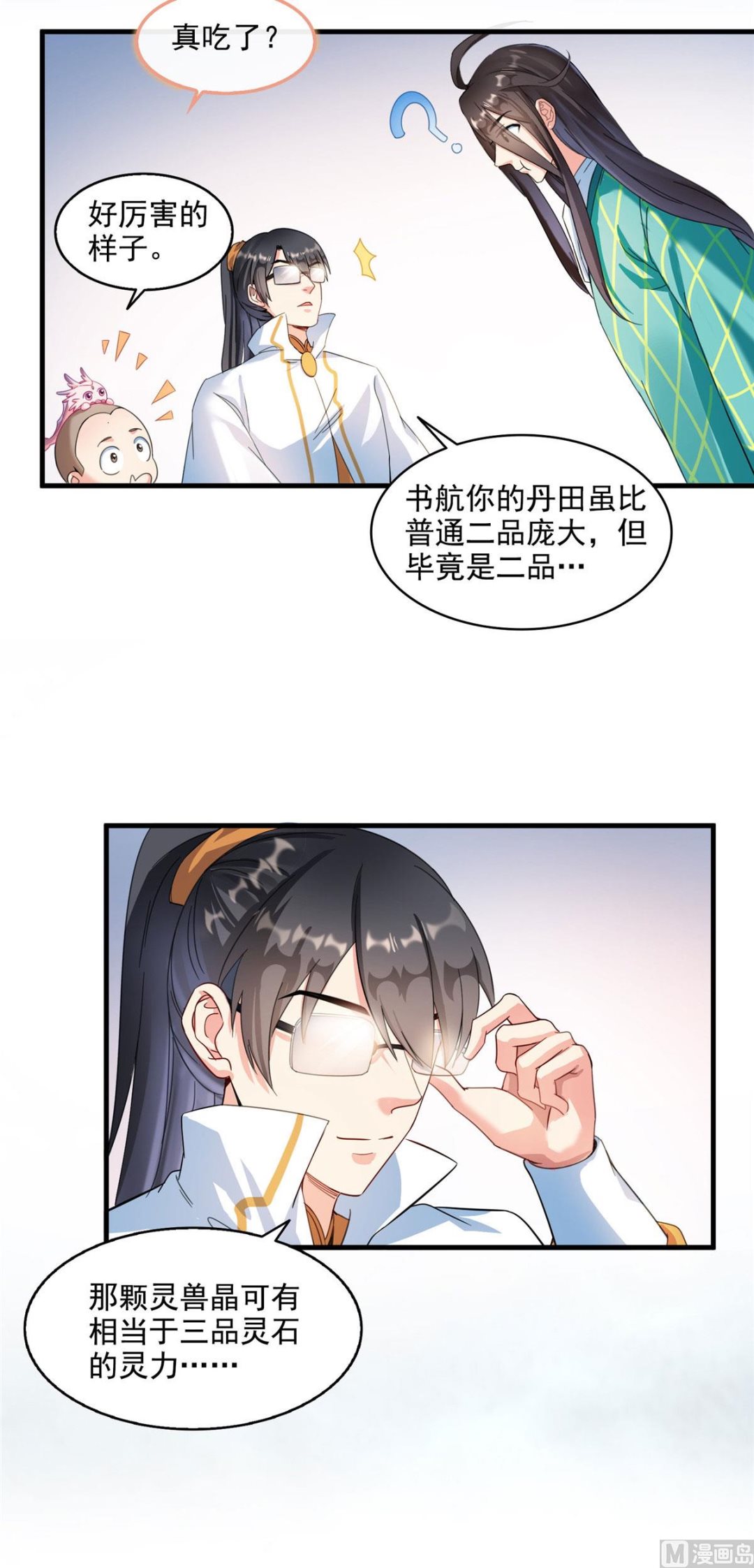 《修真聊天群》漫画最新章节第285话 鲸吞术免费下拉式在线观看章节第【23】张图片