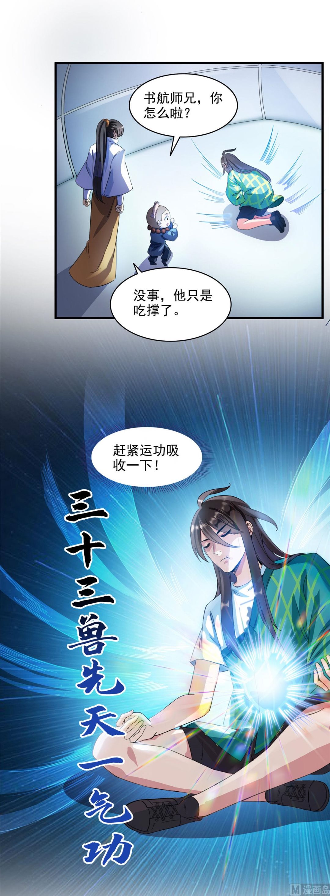 《修真聊天群》漫画最新章节第285话 鲸吞术免费下拉式在线观看章节第【25】张图片