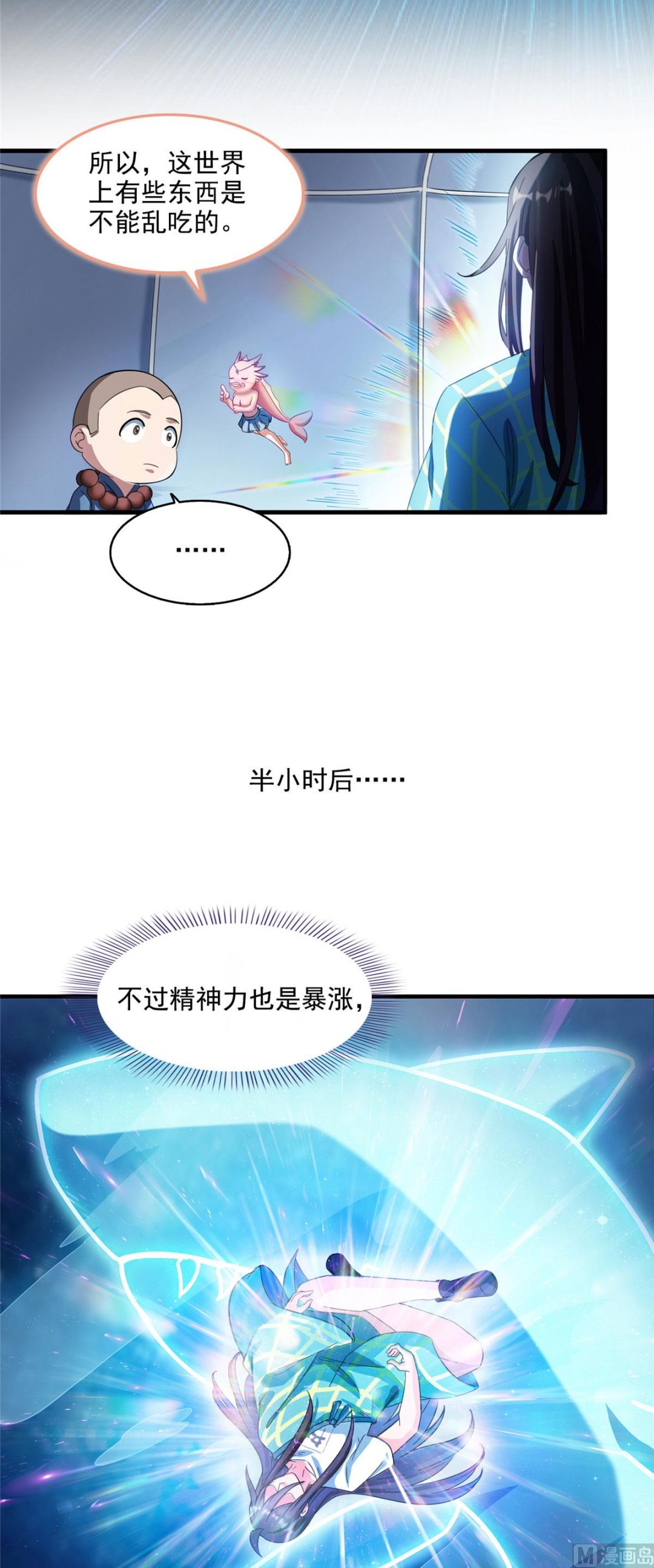 《修真聊天群》漫画最新章节第285话 鲸吞术免费下拉式在线观看章节第【26】张图片