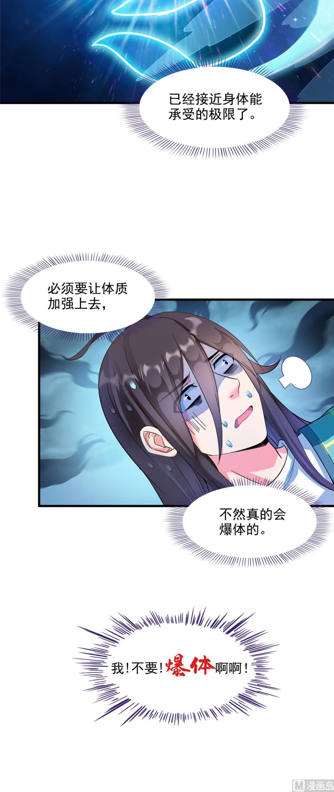 《修真聊天群》漫画最新章节第285话 鲸吞术免费下拉式在线观看章节第【27】张图片