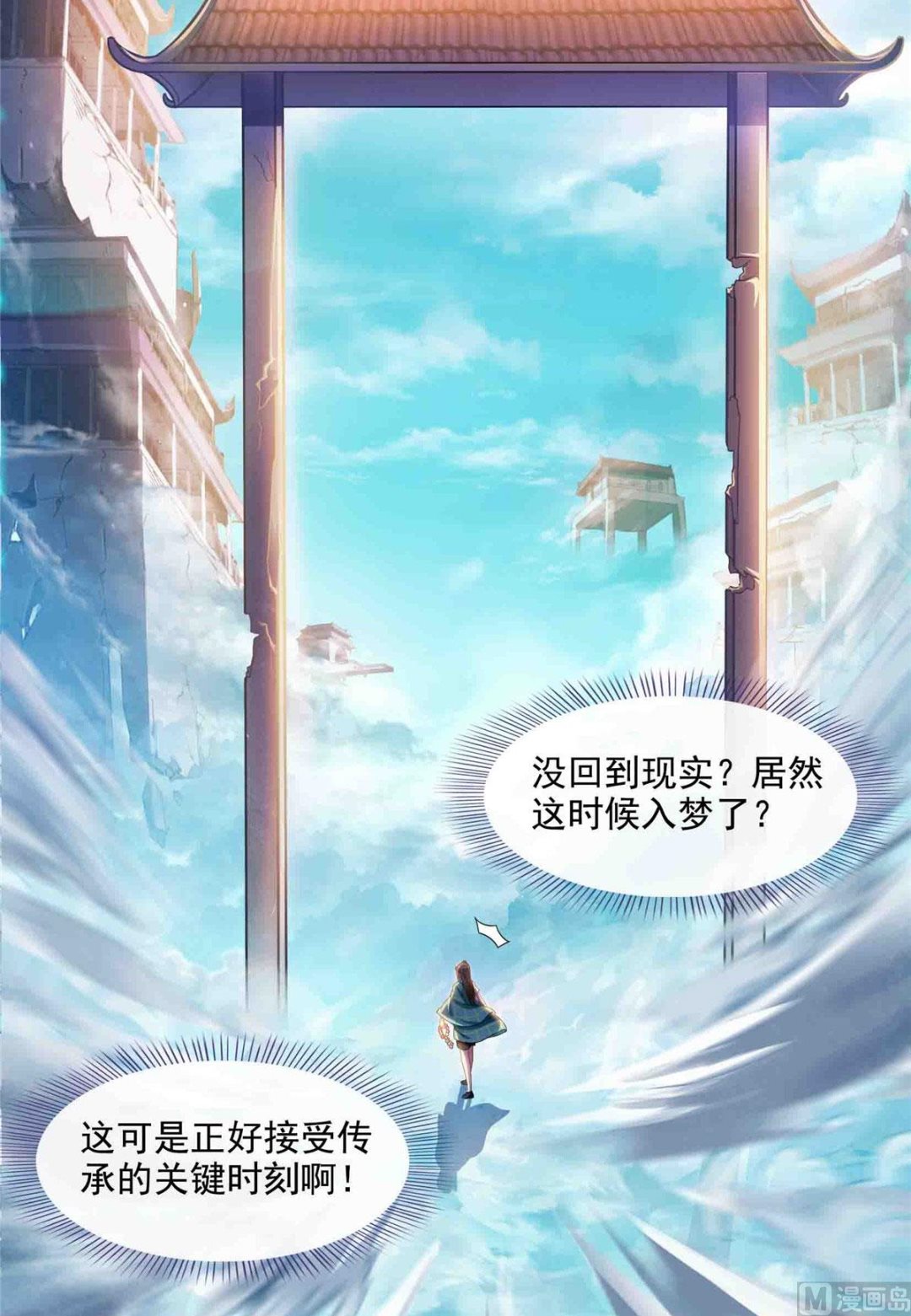 《修真聊天群》漫画最新章节第285话 鲸吞术免费下拉式在线观看章节第【4】张图片