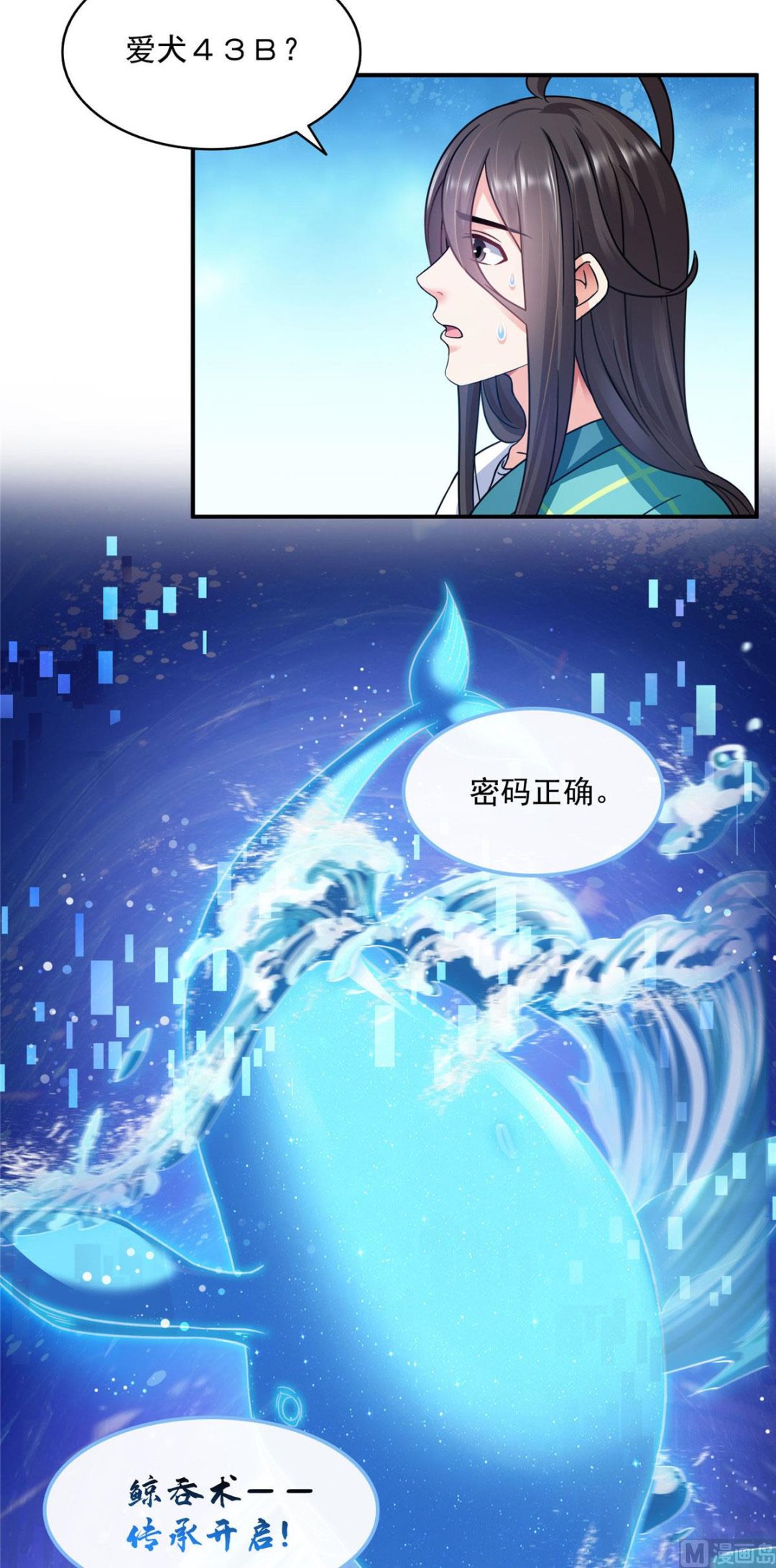 《修真聊天群》漫画最新章节第285话 鲸吞术免费下拉式在线观看章节第【7】张图片