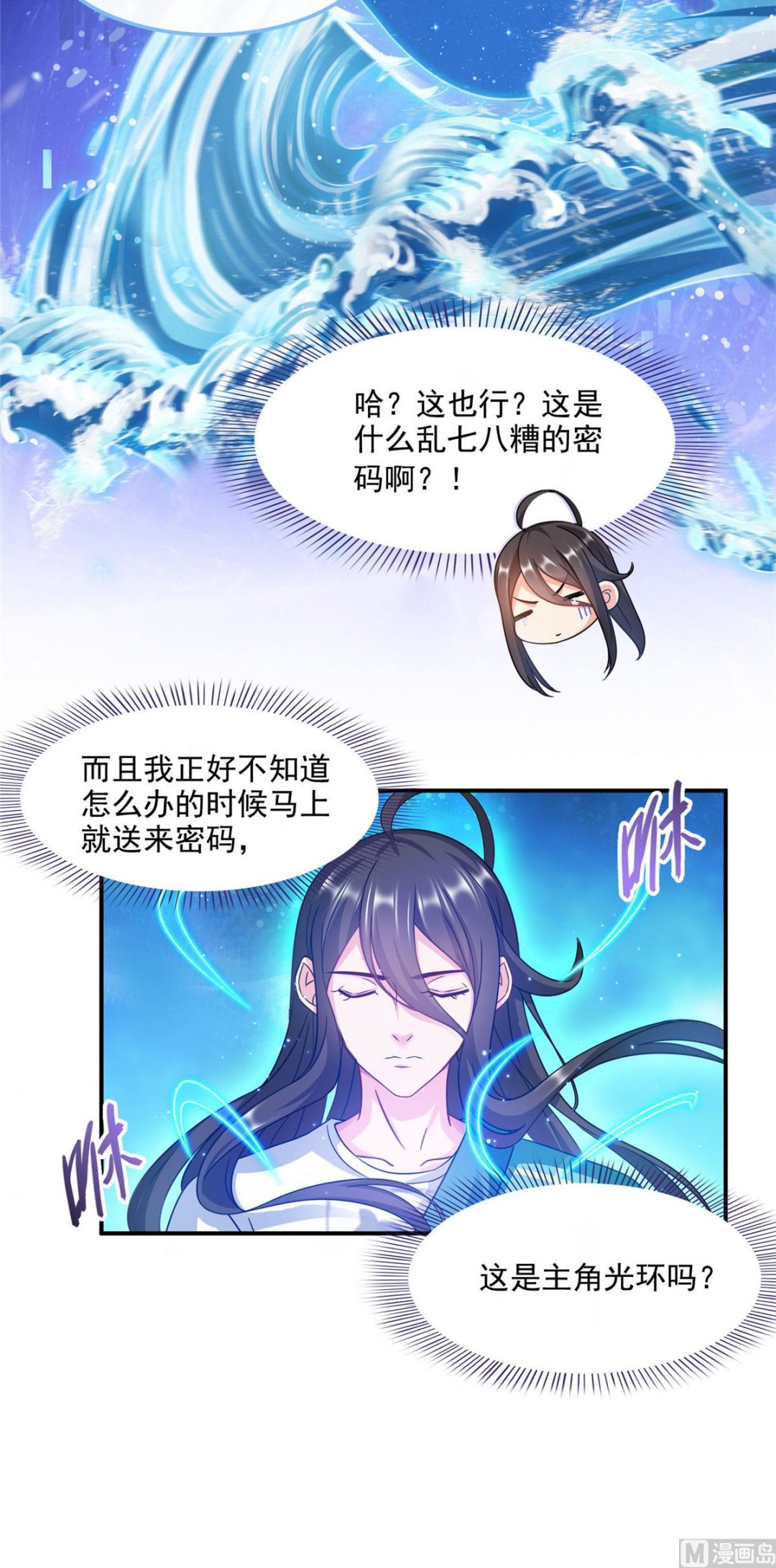 《修真聊天群》漫画最新章节第285话 鲸吞术免费下拉式在线观看章节第【8】张图片