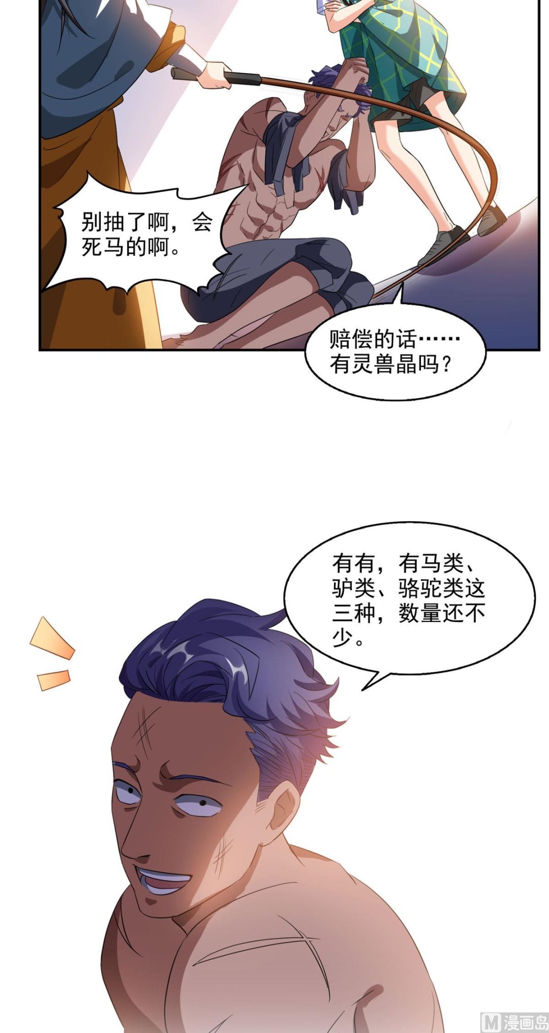 《修真聊天群》漫画最新章节第286话 错的不是我是世界免费下拉式在线观看章节第【10】张图片