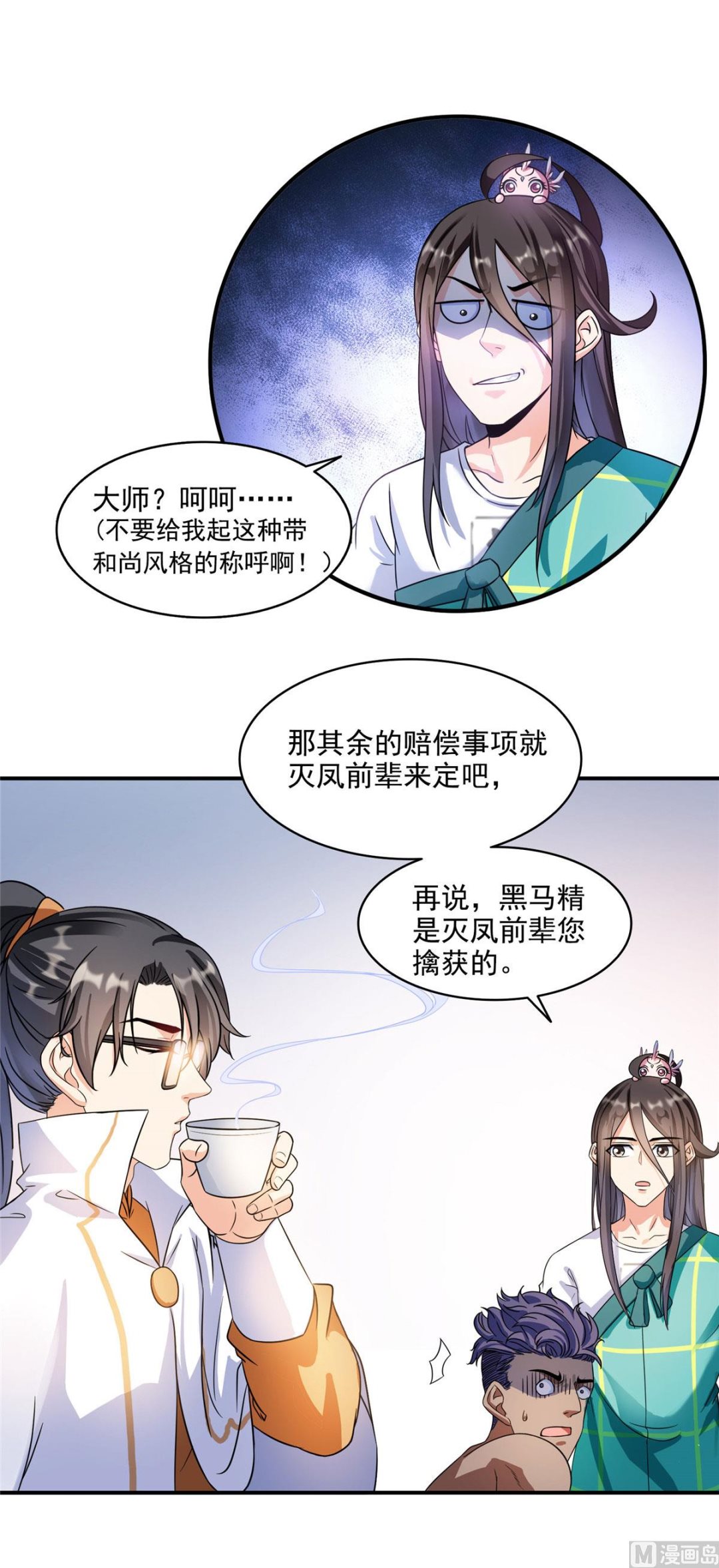 《修真聊天群》漫画最新章节第286话 错的不是我是世界免费下拉式在线观看章节第【12】张图片