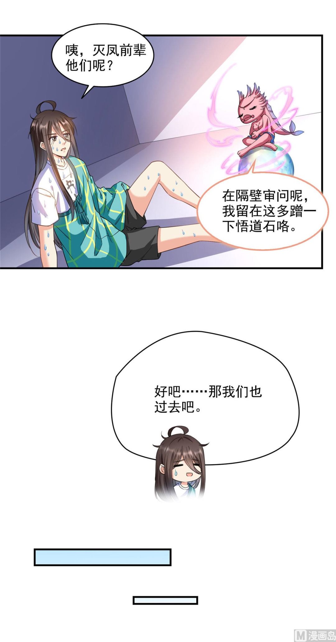 《修真聊天群》漫画最新章节第286话 错的不是我是世界免费下拉式在线观看章节第【2】张图片