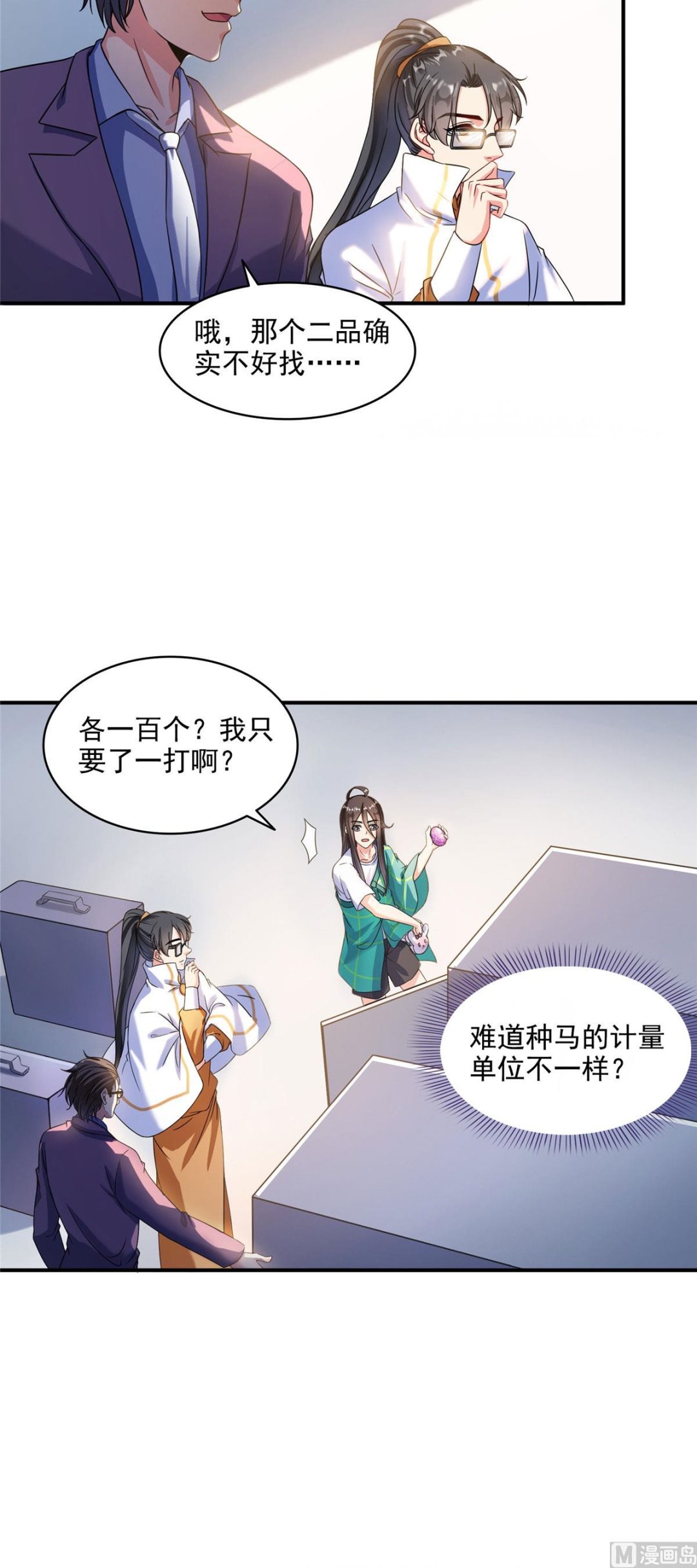 《修真聊天群》漫画最新章节第286话 错的不是我是世界免费下拉式在线观看章节第【20】张图片