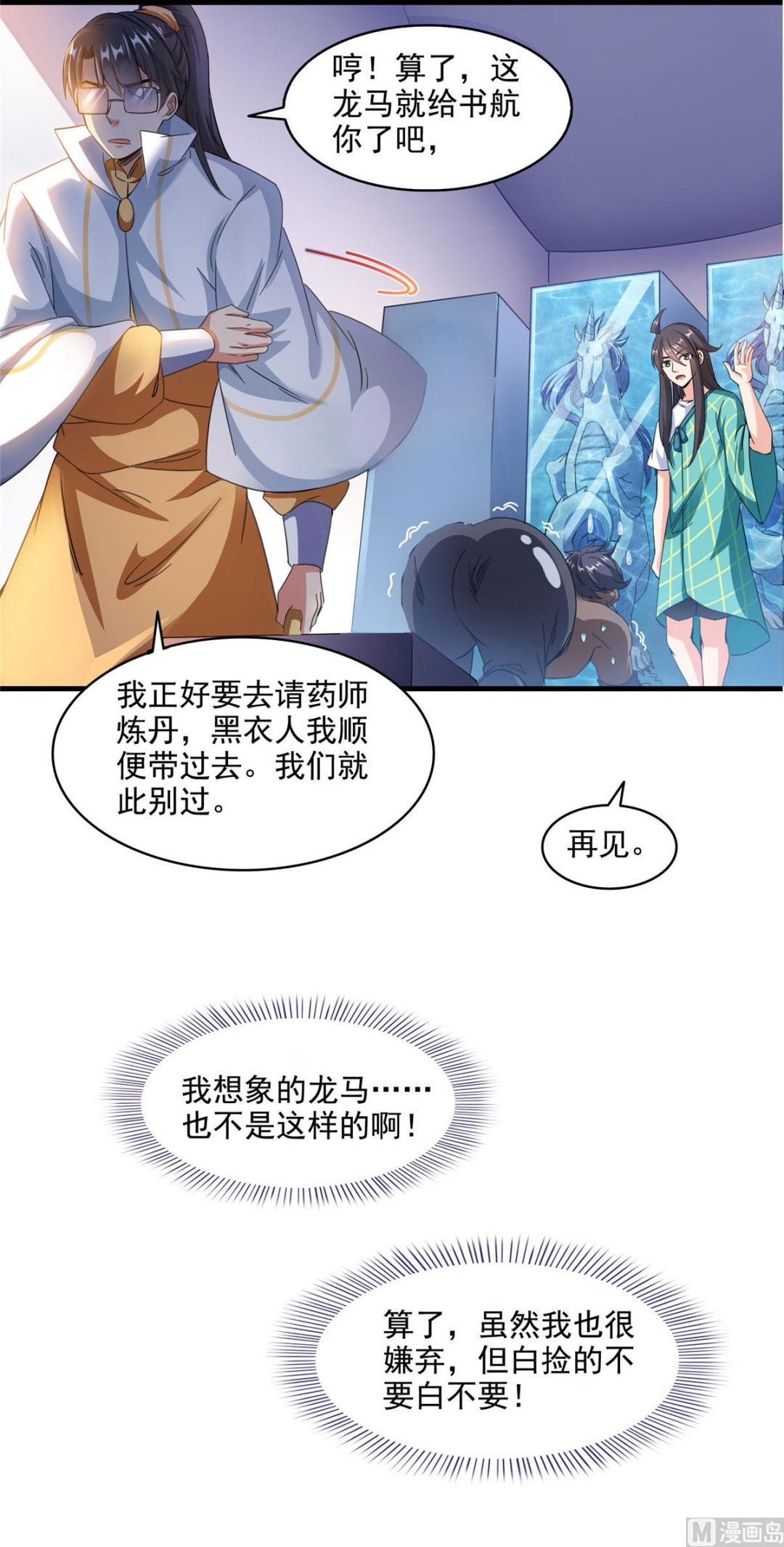 《修真聊天群》漫画最新章节第286话 错的不是我是世界免费下拉式在线观看章节第【26】张图片