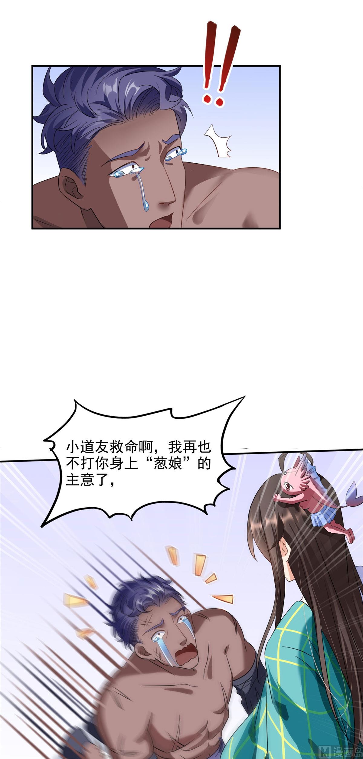 《修真聊天群》漫画最新章节第286话 错的不是我是世界免费下拉式在线观看章节第【6】张图片