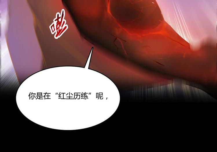 《修真聊天群》漫画最新章节第30话 麻烦终究还是来了！免费下拉式在线观看章节第【101】张图片