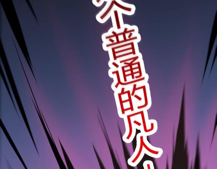 《修真聊天群》漫画最新章节第30话 麻烦终究还是来了！免费下拉式在线观看章节第【105】张图片