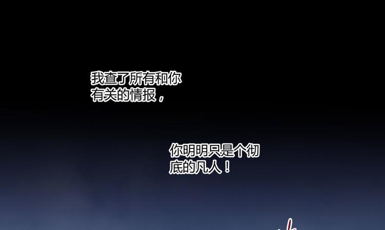 《修真聊天群》漫画最新章节第30话 麻烦终究还是来了！免费下拉式在线观看章节第【113】张图片