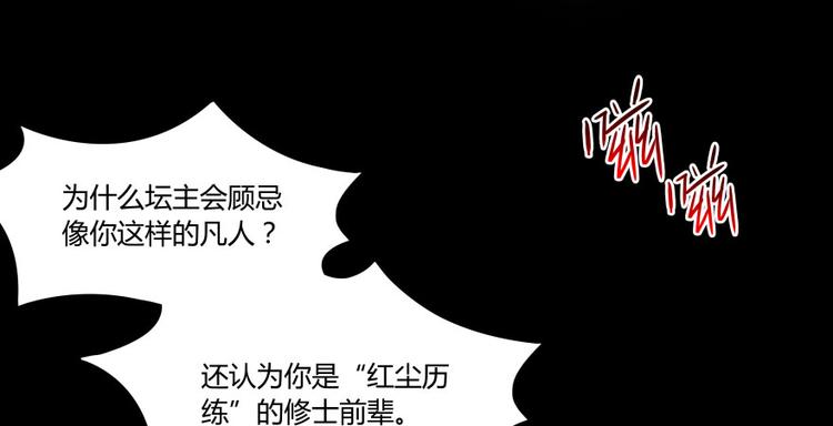 《修真聊天群》漫画最新章节第30话 麻烦终究还是来了！免费下拉式在线观看章节第【117】张图片