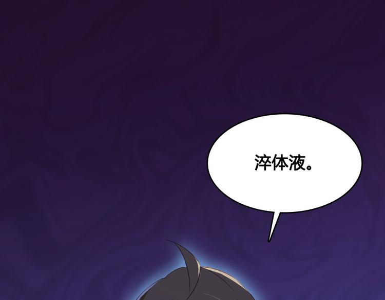 《修真聊天群》漫画最新章节第30话 麻烦终究还是来了！免费下拉式在线观看章节第【136】张图片