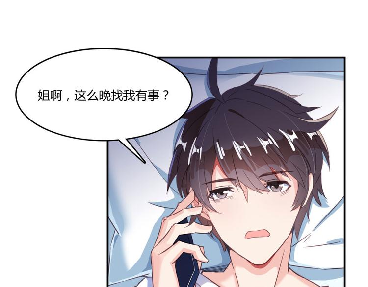 《修真聊天群》漫画最新章节第30话 麻烦终究还是来了！免费下拉式在线观看章节第【20】张图片