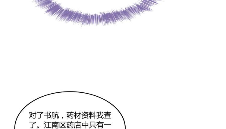 《修真聊天群》漫画最新章节第30话 麻烦终究还是来了！免费下拉式在线观看章节第【4】张图片