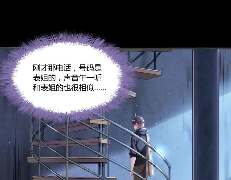 《修真聊天群》漫画最新章节第30话 麻烦终究还是来了！免费下拉式在线观看章节第【42】张图片