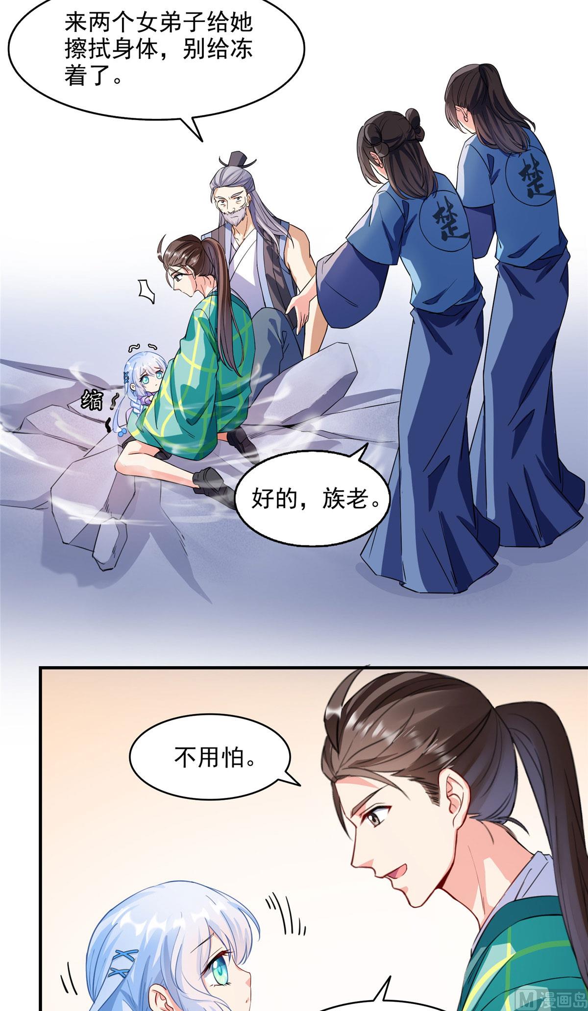 《修真聊天群》漫画最新章节第287话 冰晶里的银发少女免费下拉式在线观看章节第【14】张图片