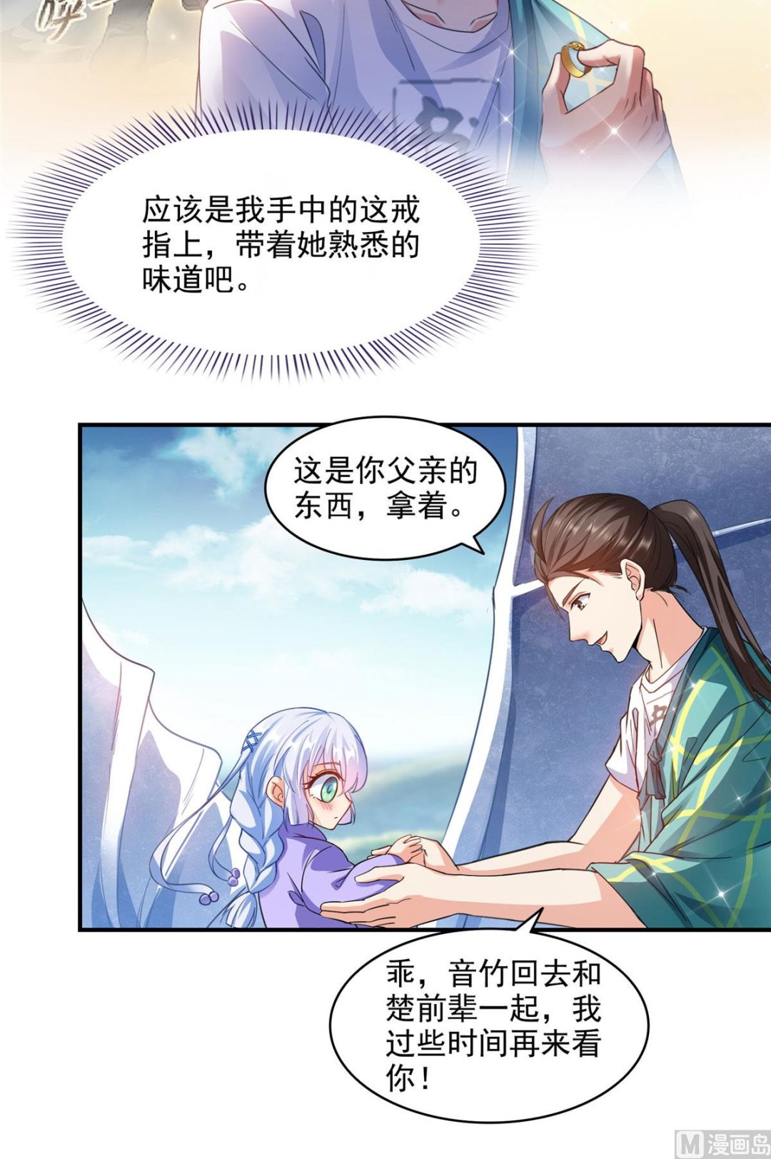 《修真聊天群》漫画最新章节第287话 冰晶里的银发少女免费下拉式在线观看章节第【20】张图片