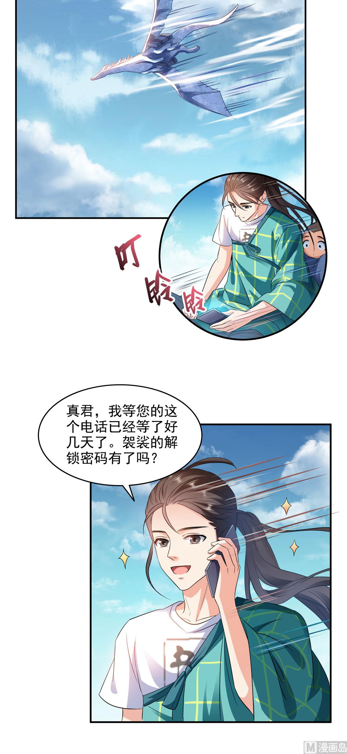 《修真聊天群》漫画最新章节第287话 冰晶里的银发少女免费下拉式在线观看章节第【22】张图片