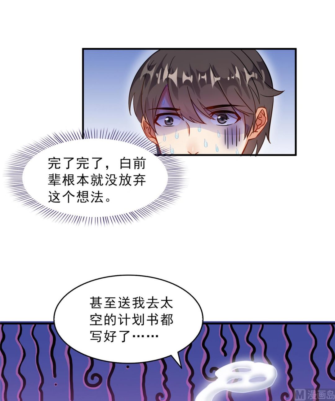 《修真聊天群》漫画最新章节第287话 冰晶里的银发少女免费下拉式在线观看章节第【31】张图片