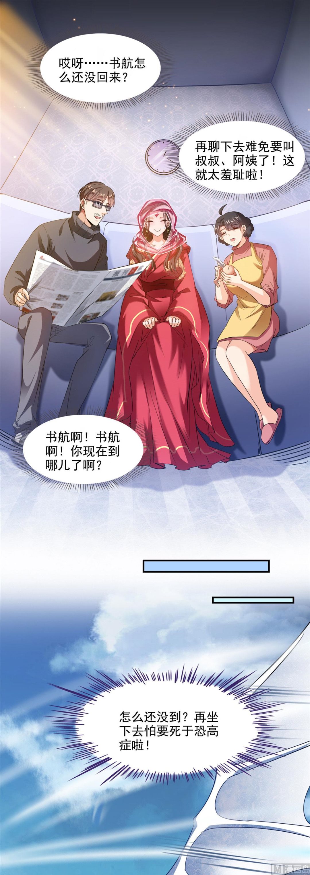 《修真聊天群》漫画最新章节第288话火焰刀，好吃，趁热吃免费下拉式在线观看章节第【10】张图片