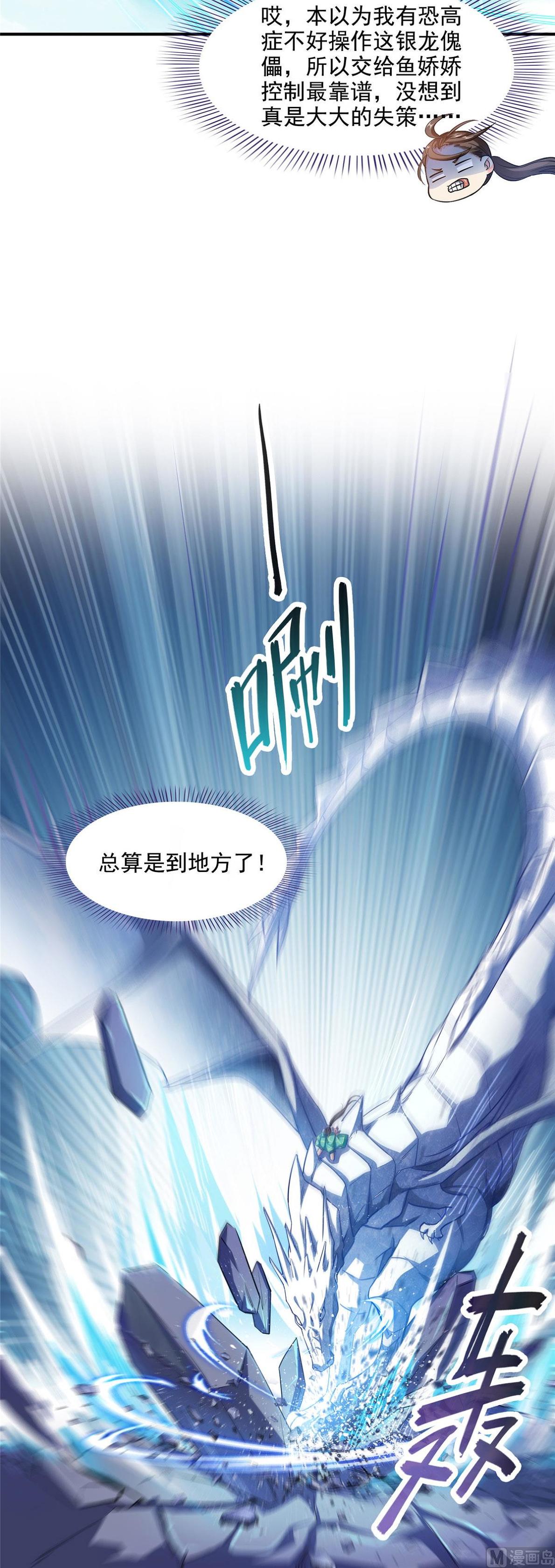 《修真聊天群》漫画最新章节第288话火焰刀，好吃，趁热吃免费下拉式在线观看章节第【12】张图片