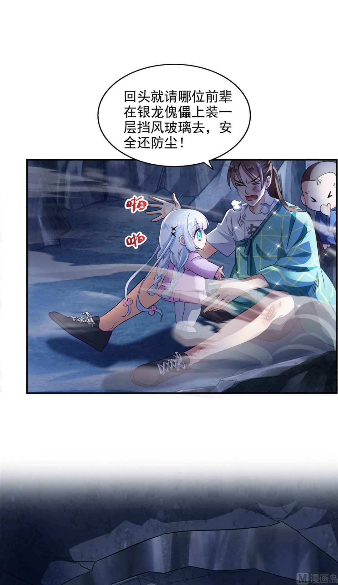 《修真聊天群》漫画最新章节第288话火焰刀，好吃，趁热吃免费下拉式在线观看章节第【13】张图片