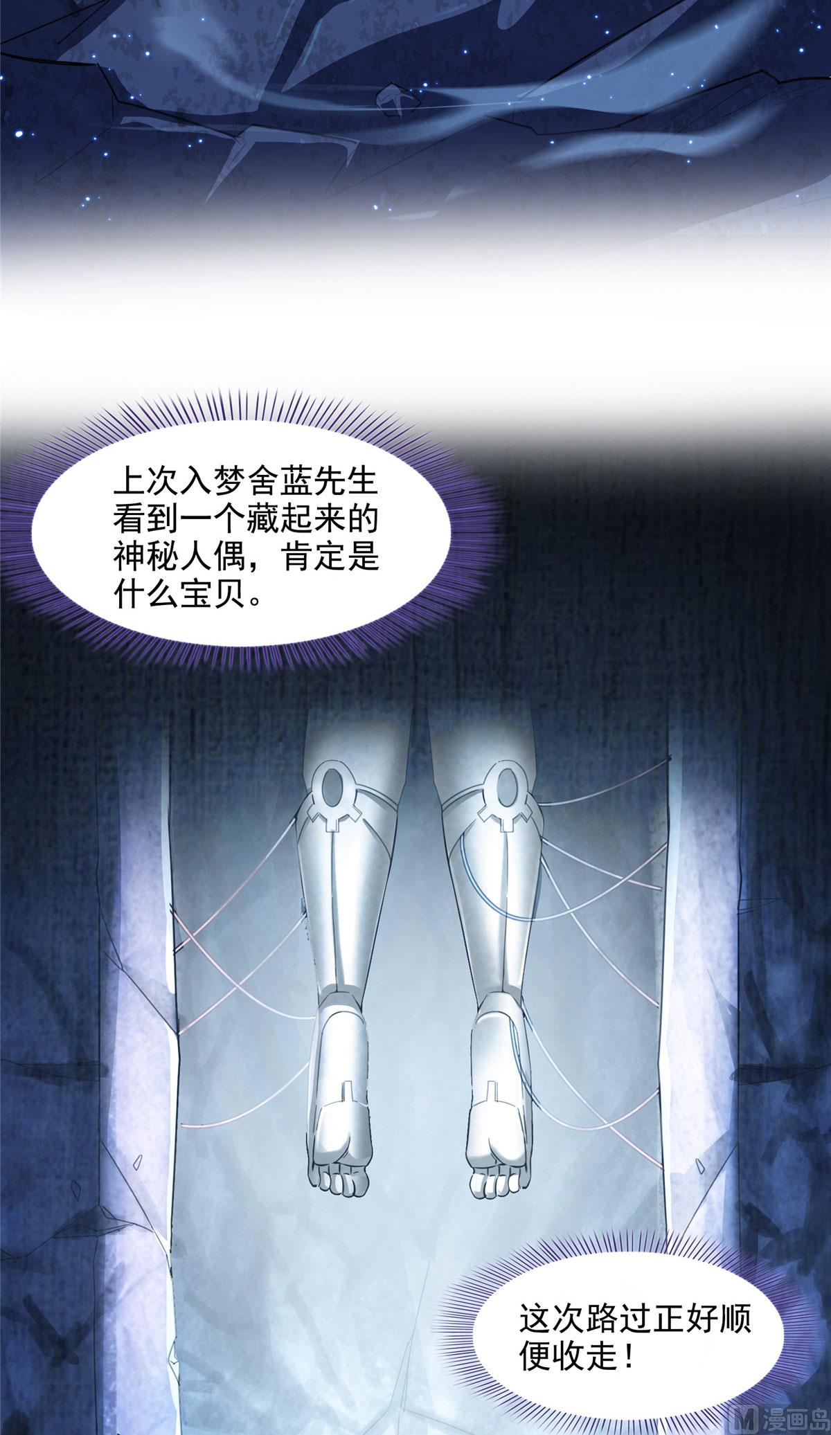 《修真聊天群》漫画最新章节第288话火焰刀，好吃，趁热吃免费下拉式在线观看章节第【15】张图片