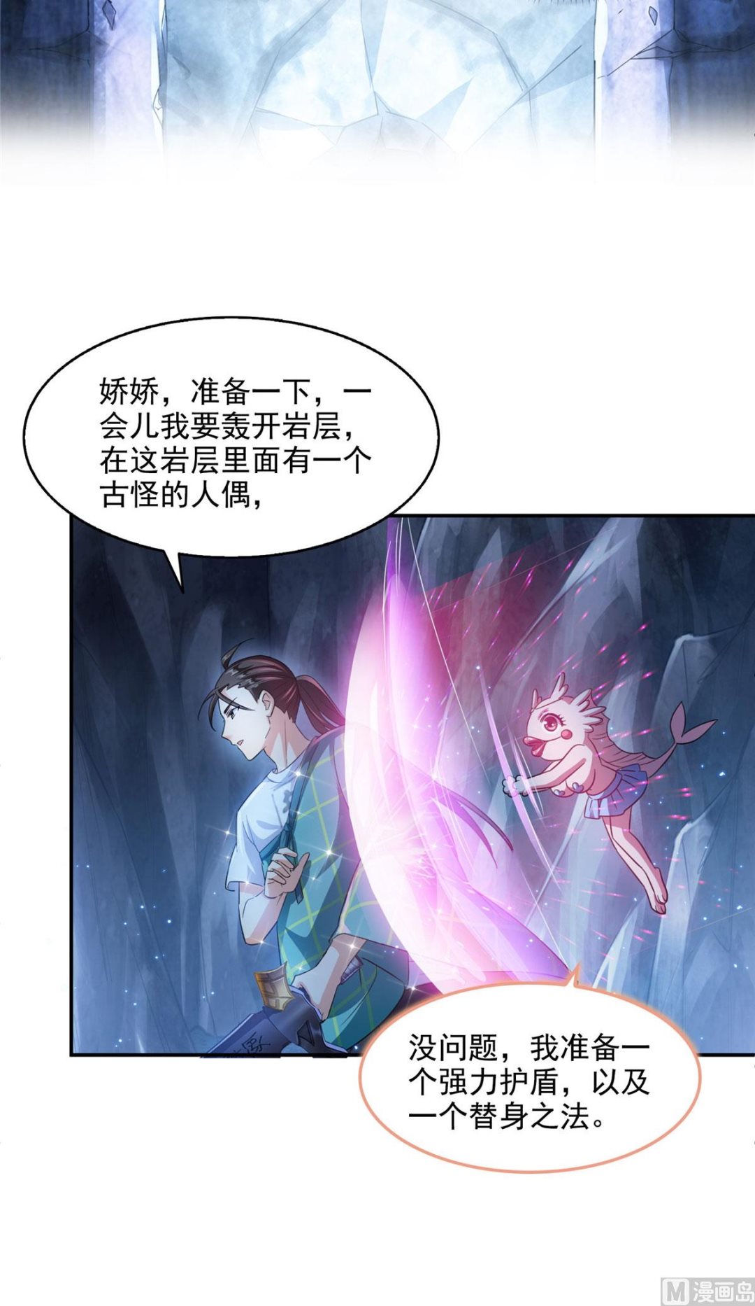 《修真聊天群》漫画最新章节第288话火焰刀，好吃，趁热吃免费下拉式在线观看章节第【16】张图片