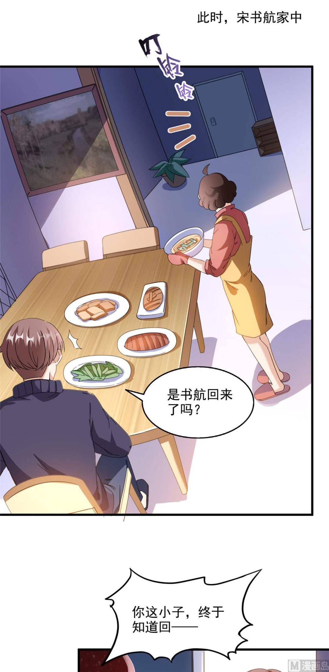 《修真聊天群》漫画最新章节第288话火焰刀，好吃，趁热吃免费下拉式在线观看章节第【2】张图片